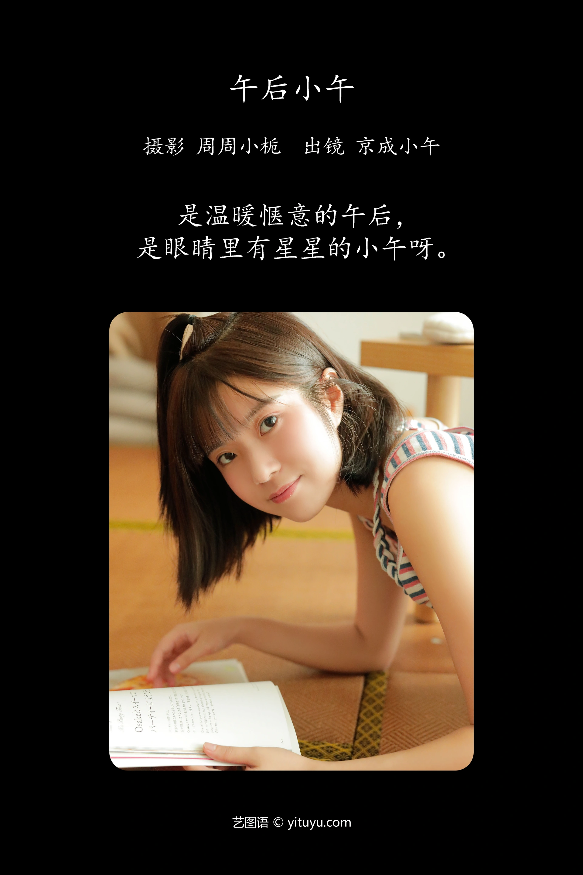 [YITUYU艺图语]2023.10.12 午后小午 京成小午 1