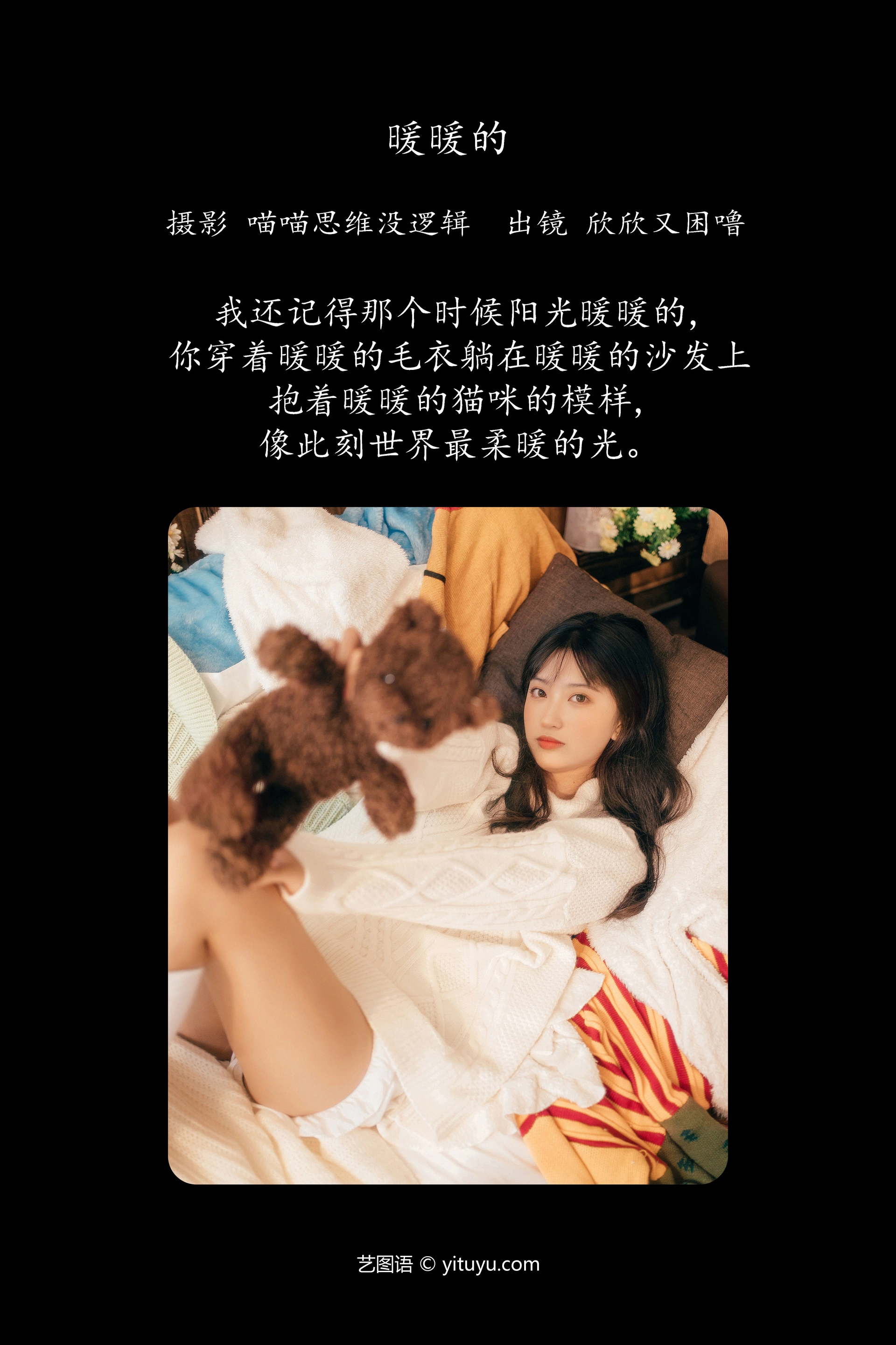 [YITUYU艺图语]2023.10.13 暖暖的 欣欣又困噜 1